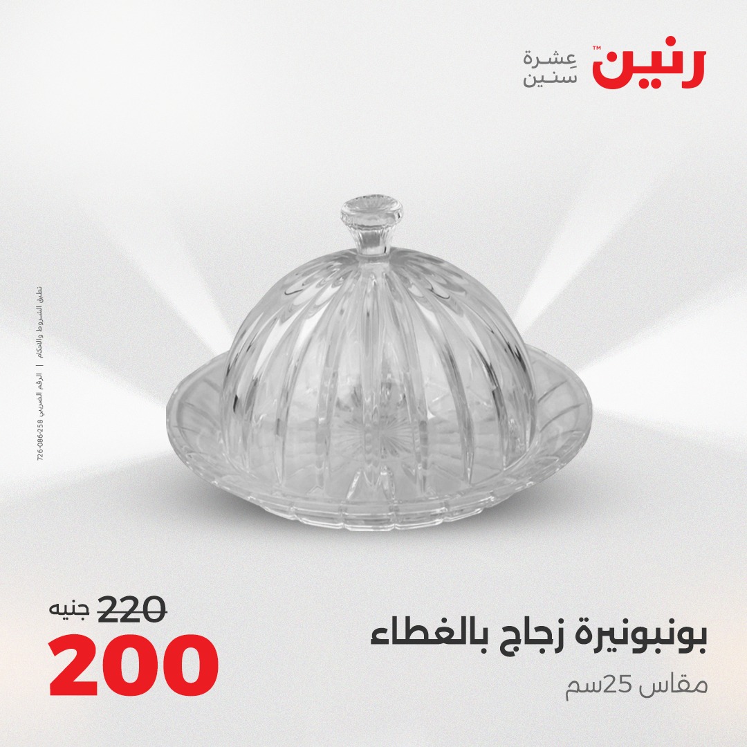 raneen offers from 26aug to 2aug 2025 عروض رنين من 26 أغسطس حتى 2 أغسطس 2025 صفحة رقم 106